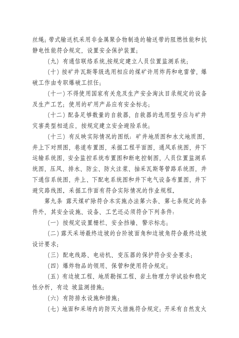 国家安监总局令[2016]第86号_《煤矿企业安全生产许可证实施办法》.docx 第5页