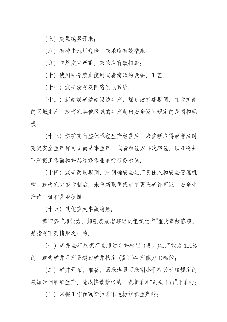 国家安监总局令[2015]第85号_《煤矿重大生产安全事故隐患判定标准》.docx 第2页