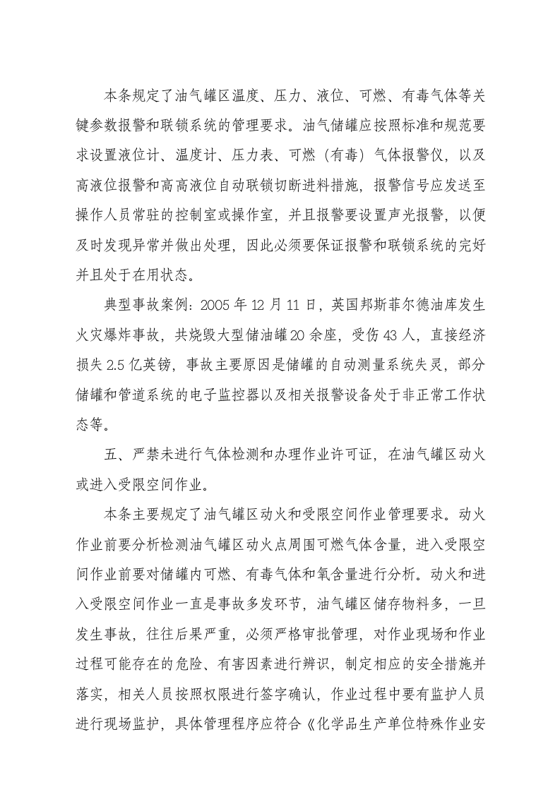 国家安监总局令[2015]第84号_《油气罐区防火十条规定》.docx 第5页