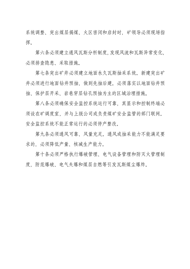 国家安监总局令[2015]第82号_《强化煤矿瓦斯防治十条规定》.docx 第2页