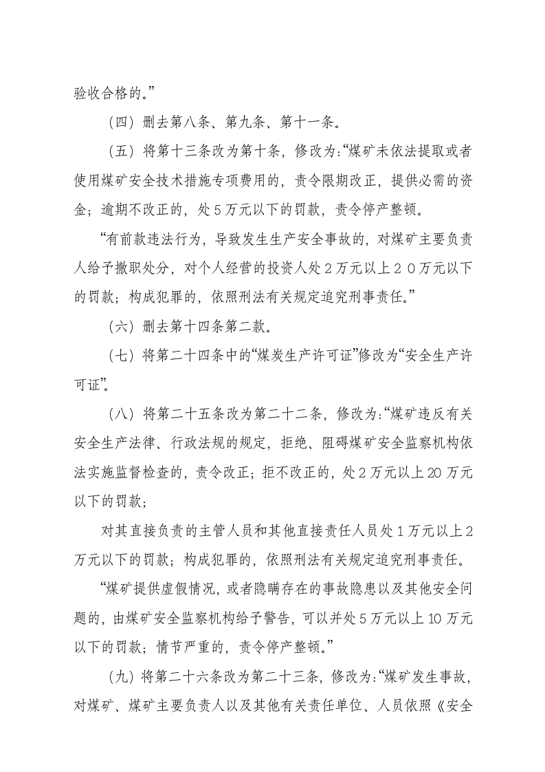 国家安监总局令[2015]第81号_《关于修改煤矿安全监察员管理办法等五部煤矿安全规章的决定》.docx 第3页