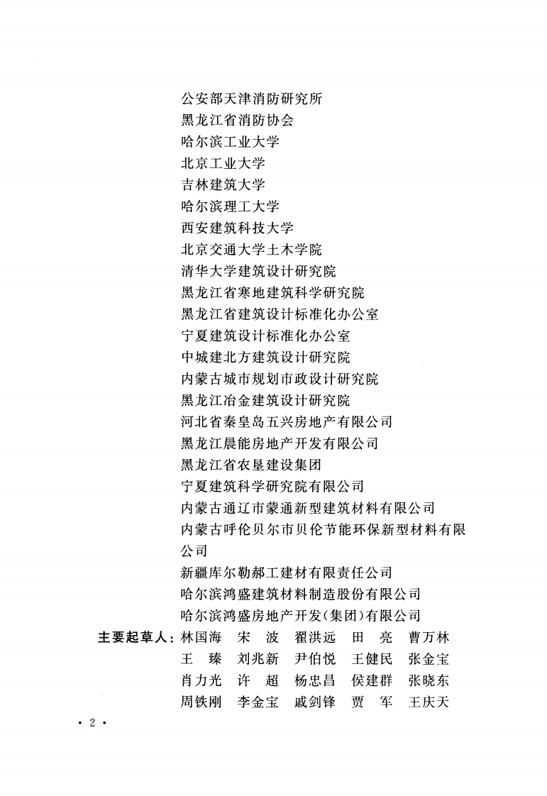CECS355-2013 模塑聚苯(EPS)模块外保温工程技术规程.pdf 第5页
