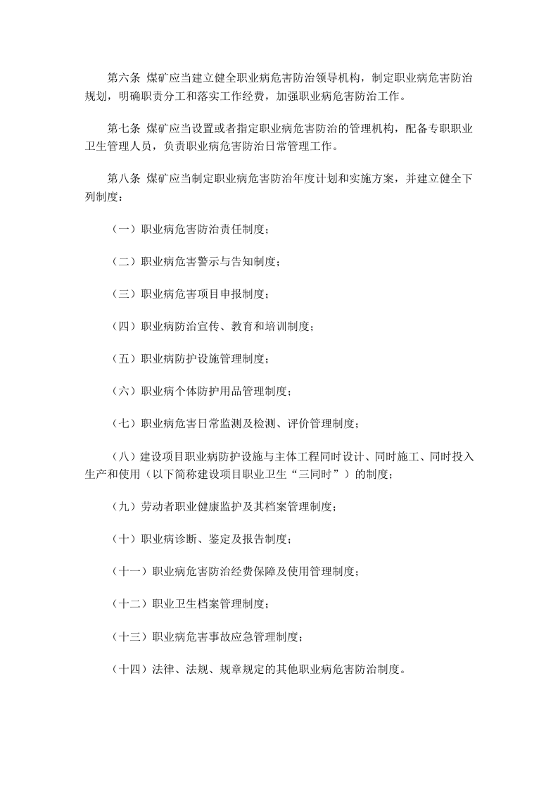 国家安监总局令[2015]第73号_《煤矿作业场所职业病危害防治规定》.doc 第2页