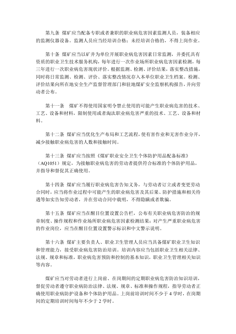 国家安监总局令[2015]第73号_《煤矿作业场所职业病危害防治规定》.doc 第3页