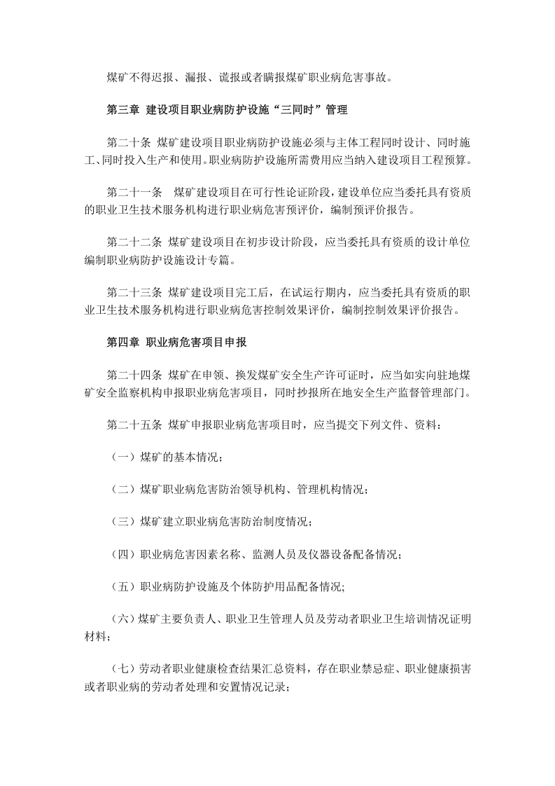 国家安监总局令[2015]第73号_《煤矿作业场所职业病危害防治规定》.doc 第5页