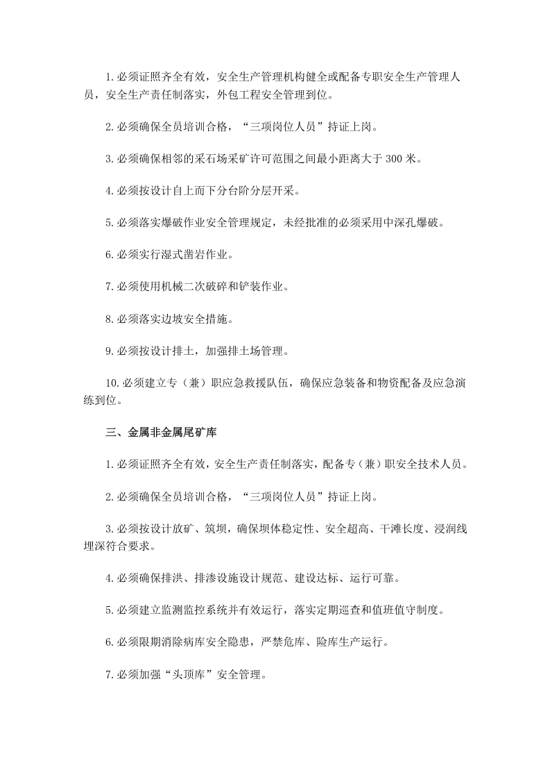 国家安监总局令[2014]第67号_《非煤矿山企业安全生产十条规定》.doc 第2页