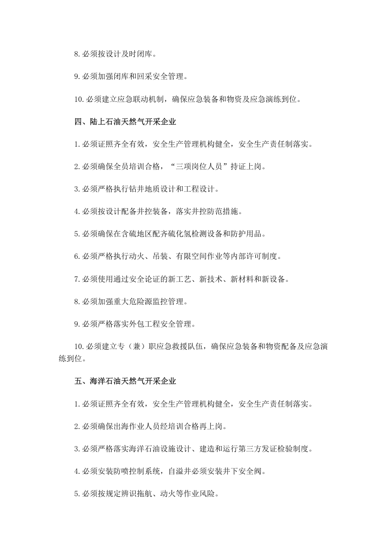 国家安监总局令[2014]第67号_《非煤矿山企业安全生产十条规定》.doc 第3页