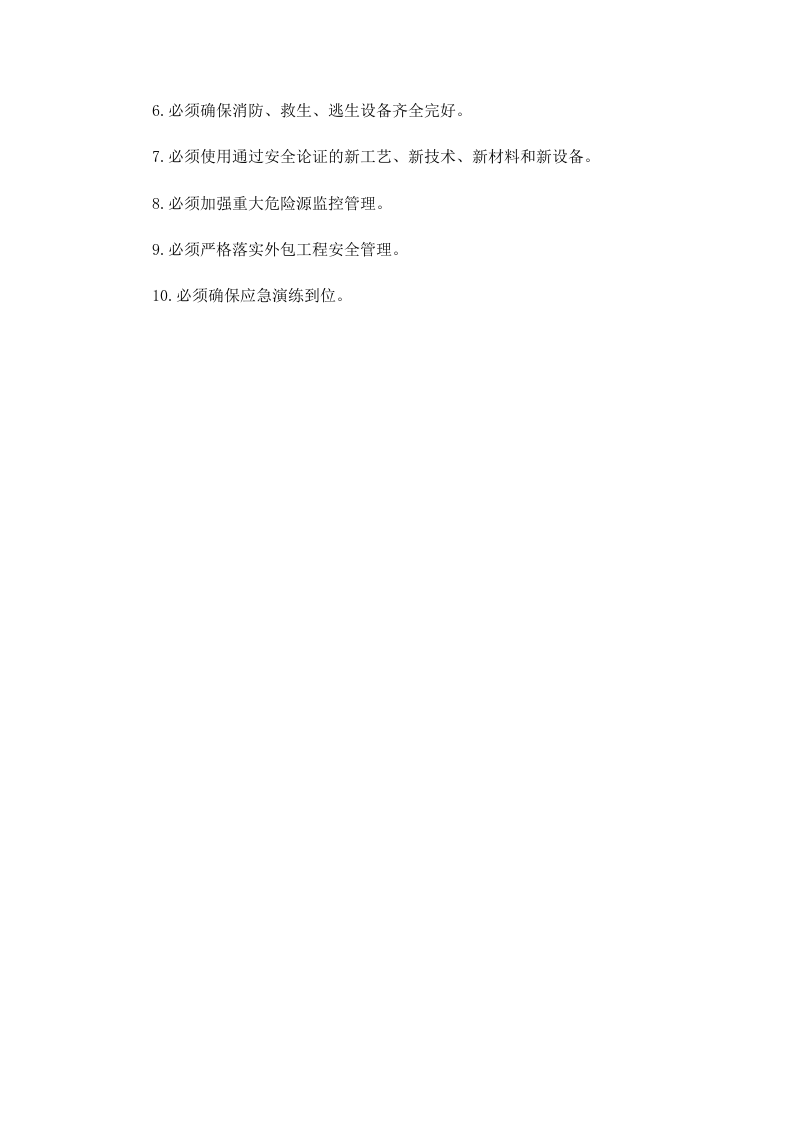 国家安监总局令[2014]第67号_《非煤矿山企业安全生产十条规定》.doc 第4页