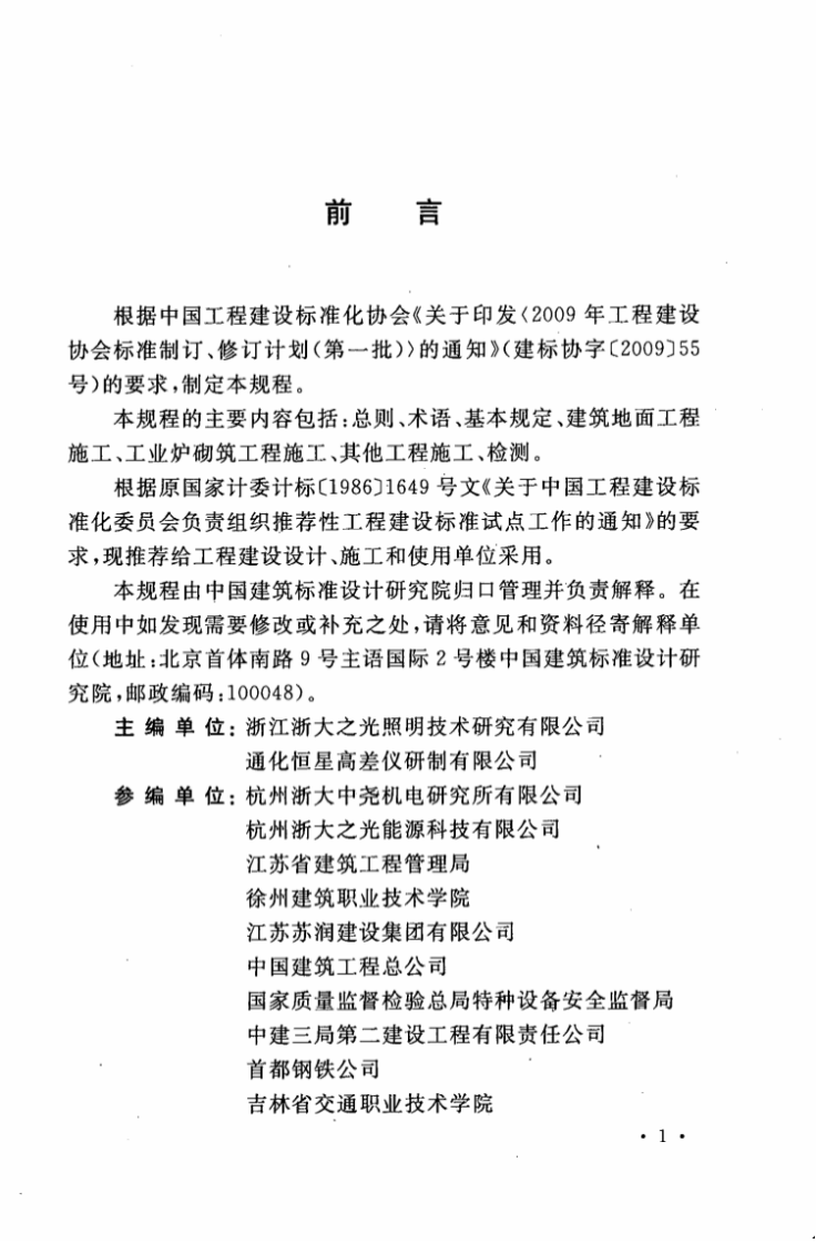 CECS314-2012 高差仪应用技术规程.pdf 第5页