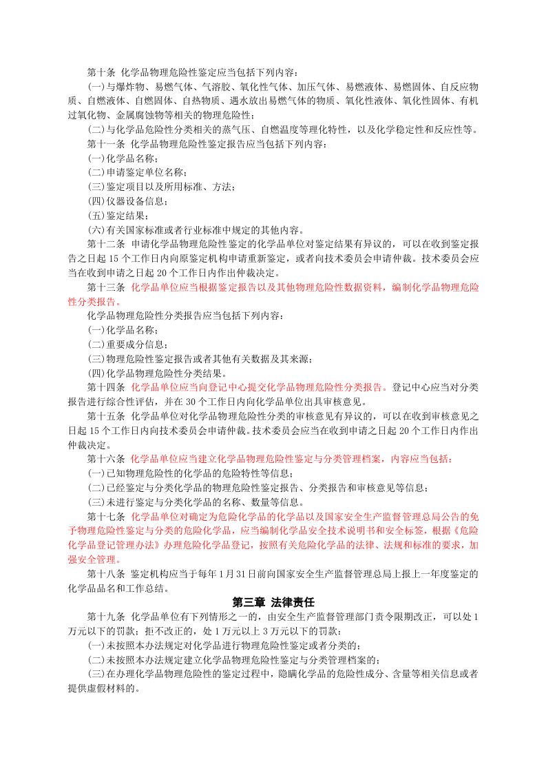 安监总局令[2013]第60号_化学品物理危险性鉴定与分类管理办法.doc 第2页