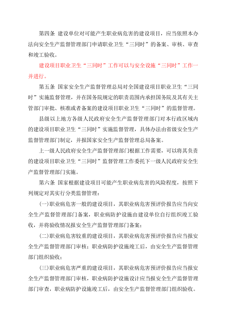 安监总局令[2012]第51号_建设项目职业卫生&ldquo;三同时&rdquo;监督管理暂行办法.doc 第2页