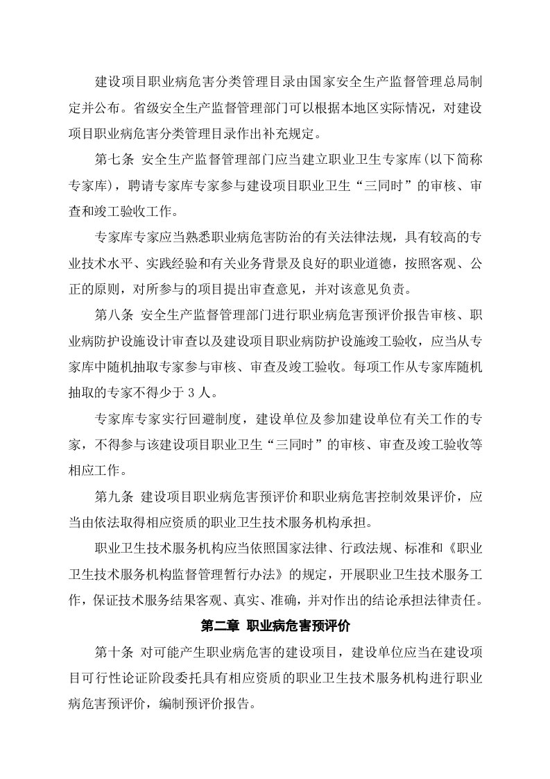 安监总局令[2012]第51号_建设项目职业卫生&ldquo;三同时&rdquo;监督管理暂行办法.doc 第3页