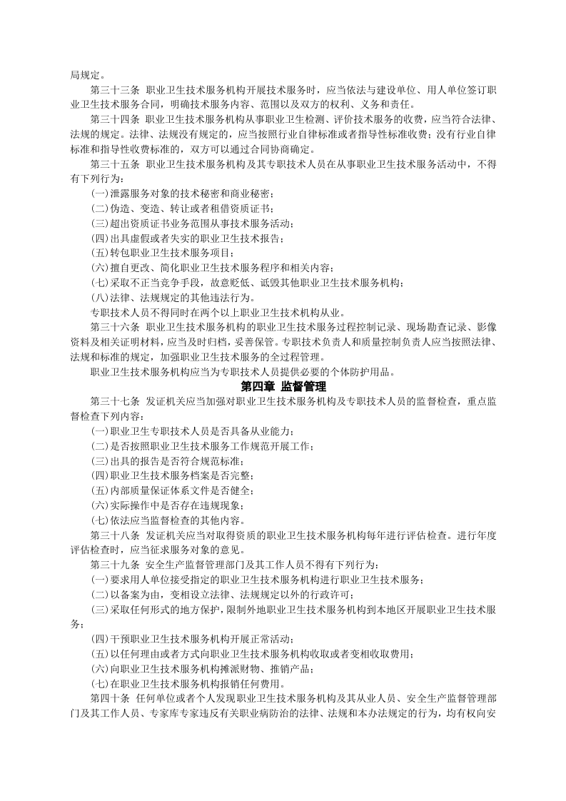 安监总局令[2012]第50号_职业卫生技术服务机构监督管理暂行办法.doc 第5页