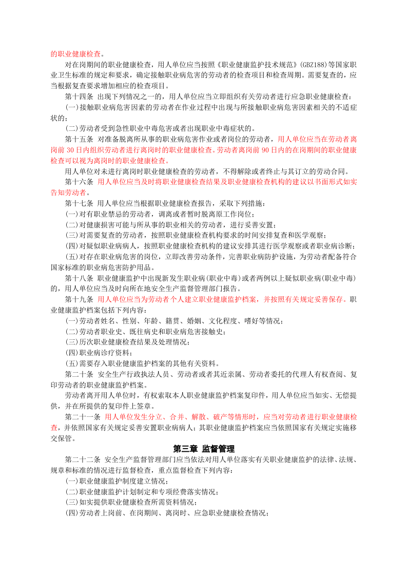 安监总局令[2012]第49号_用人单位职业健康监护监督管理办法.doc 第2页