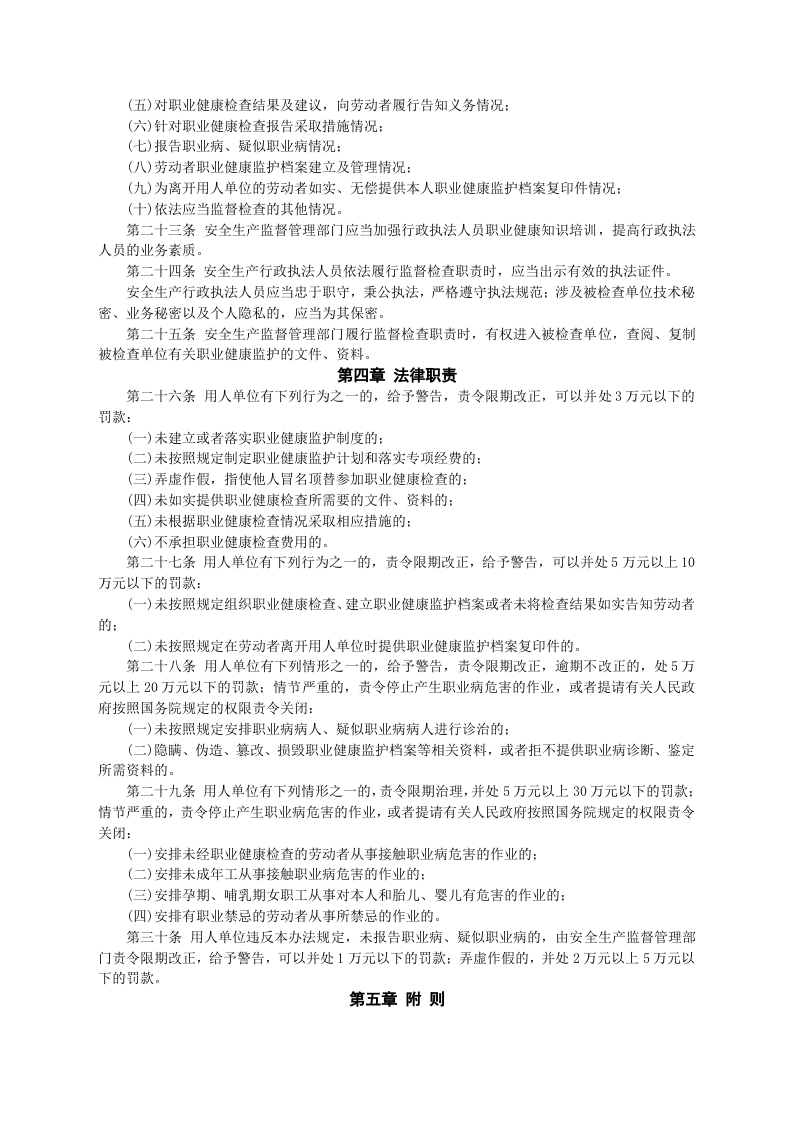 安监总局令[2012]第49号_用人单位职业健康监护监督管理办法.doc 第3页
