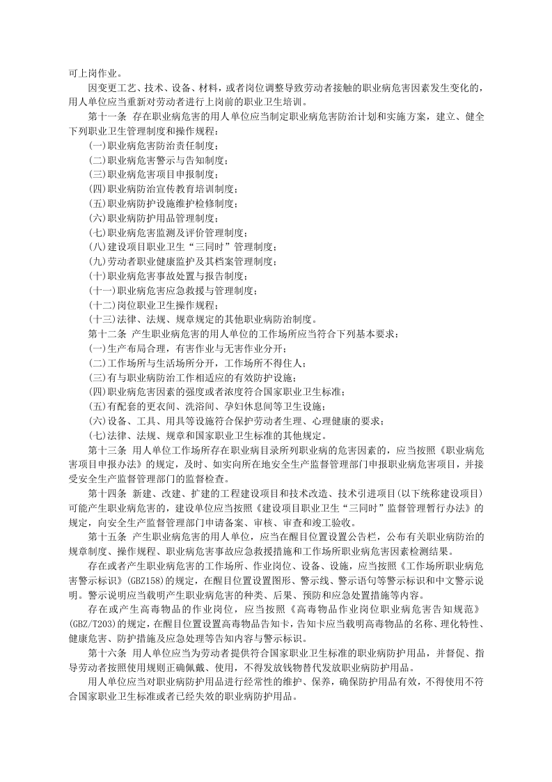 安监总局令[2012]第47号_工作场所职业卫生监督管理规定.doc 第2页