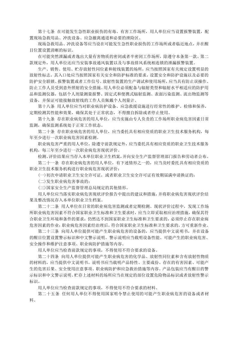 安监总局令[2012]第47号_工作场所职业卫生监督管理规定.doc 第3页