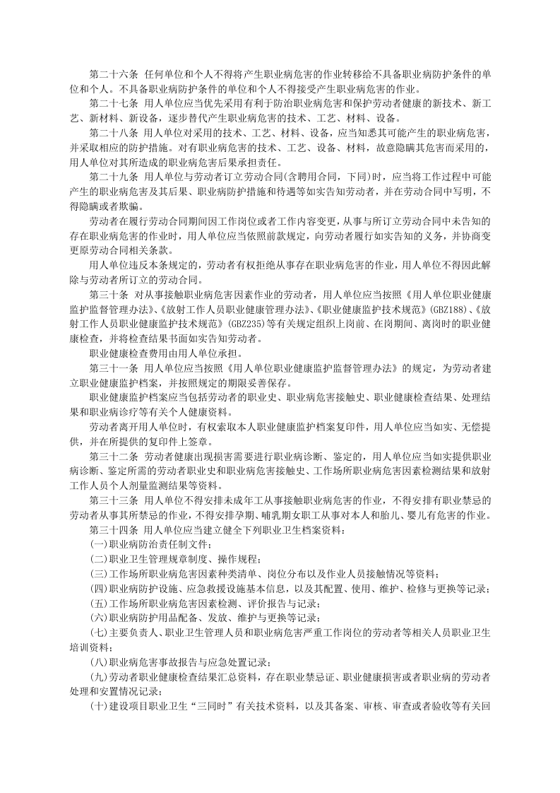 安监总局令[2012]第47号_工作场所职业卫生监督管理规定.doc 第4页