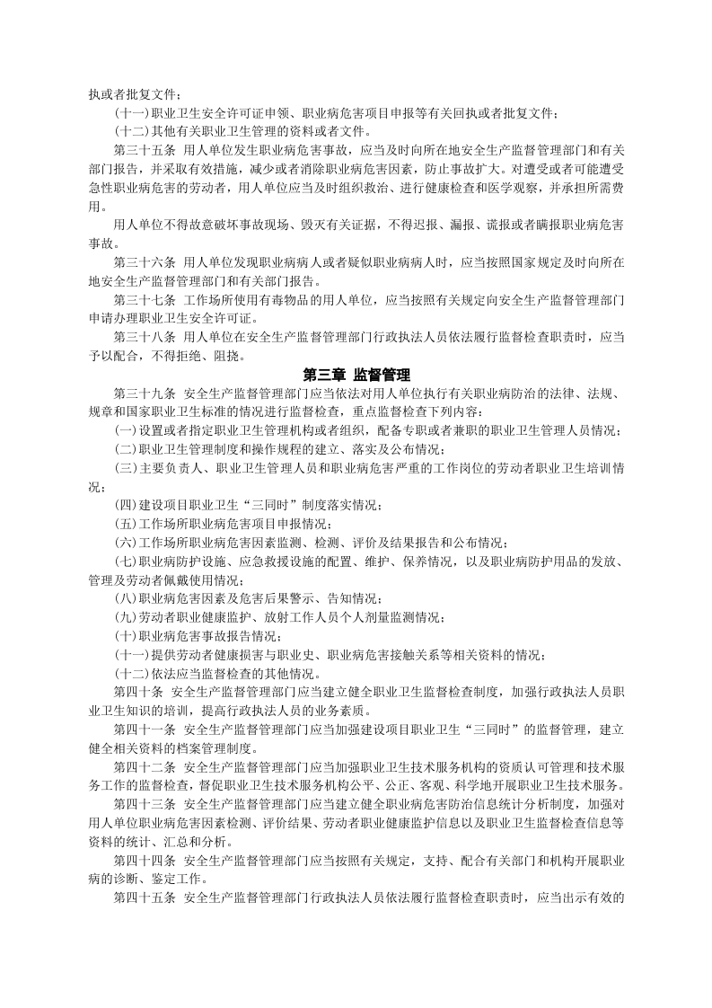 安监总局令[2012]第47号_工作场所职业卫生监督管理规定.doc 第5页