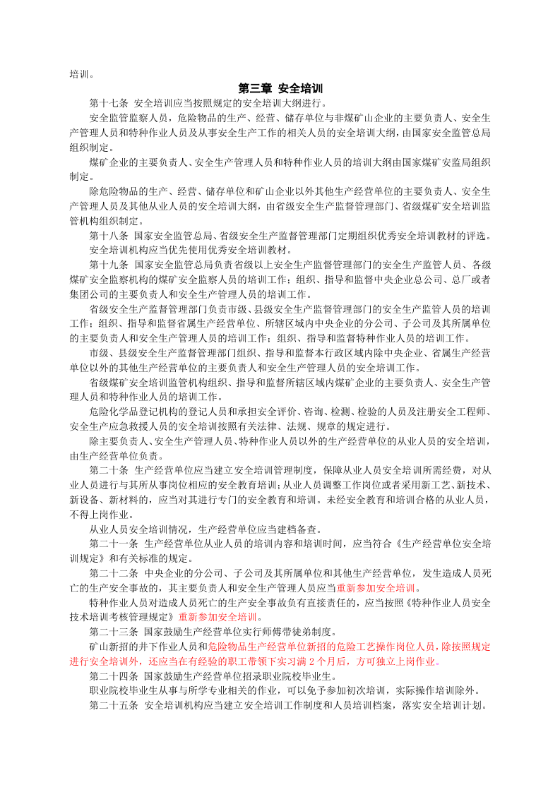安监总局令[2012]第44号_安全生产培训管理办法(安监总局令[2013]第63号修改).doc 第2页