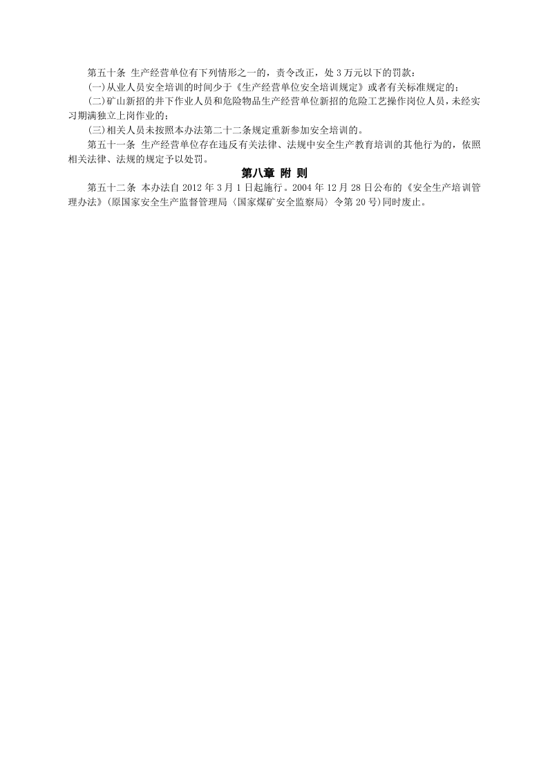 安监总局令[2012]第44号_安全生产培训管理办法(安监总局令[2013]第63号修改).doc 第5页