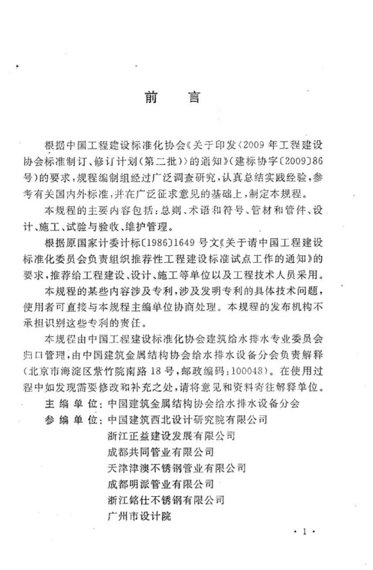CECS305-2011 环压连接管道工程技术规程.pdf 第5页