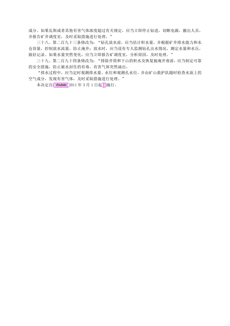 安监总局令[2011]第37号_关于修改〈煤矿安全规程〉第二编第六章防治水部分条款的决定.doc 第5页