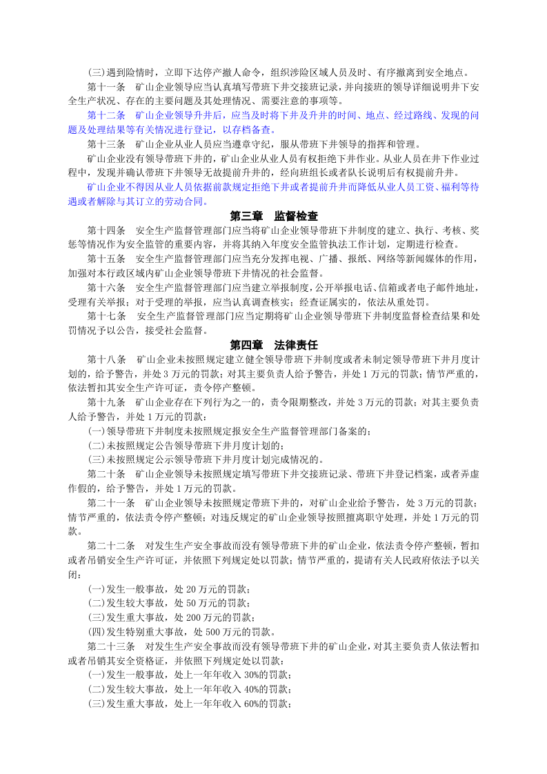 安监总局令[2010]第34号_金属非金属地下矿山企业领导带班下井及监督检查暂行规定.doc 第2页