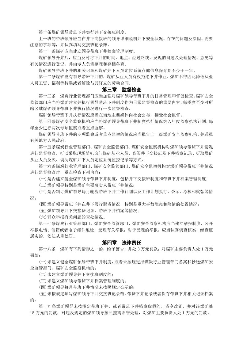 安监总局令[2010]第33号_煤矿领导带班下井及安全监督检查规定.doc 第2页