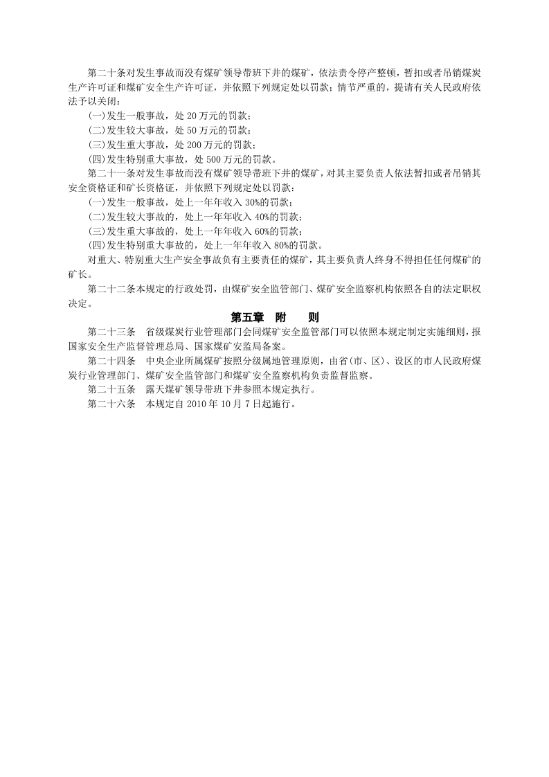 安监总局令[2010]第33号_煤矿领导带班下井及安全监督检查规定.doc 第3页