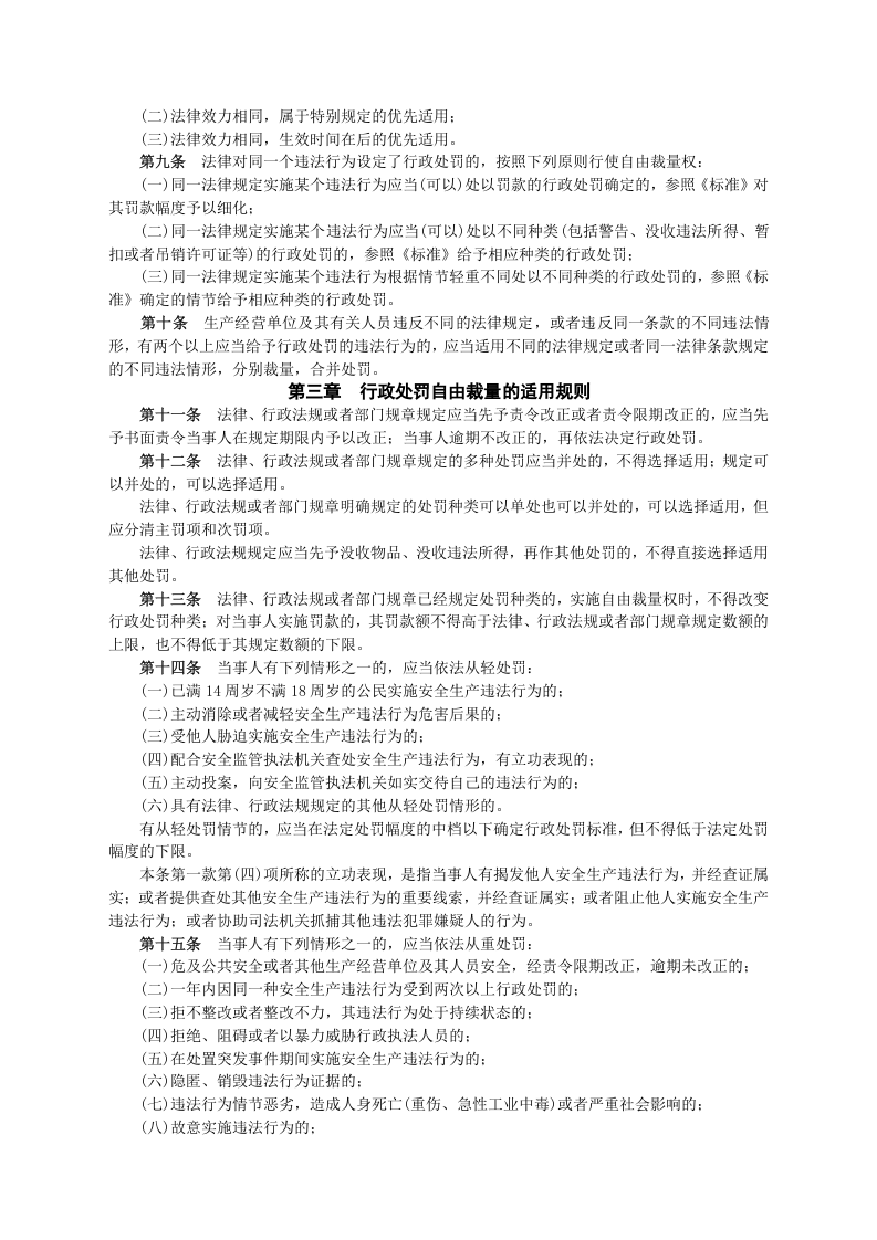 安监总局令[2010]第31号_安全生产行政处罚自由裁量适用规则(试行).doc 第2页