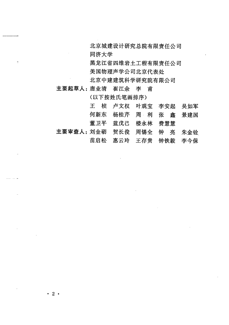CECS295-2011 建(构)筑物托换技术规程.pdf 第5页