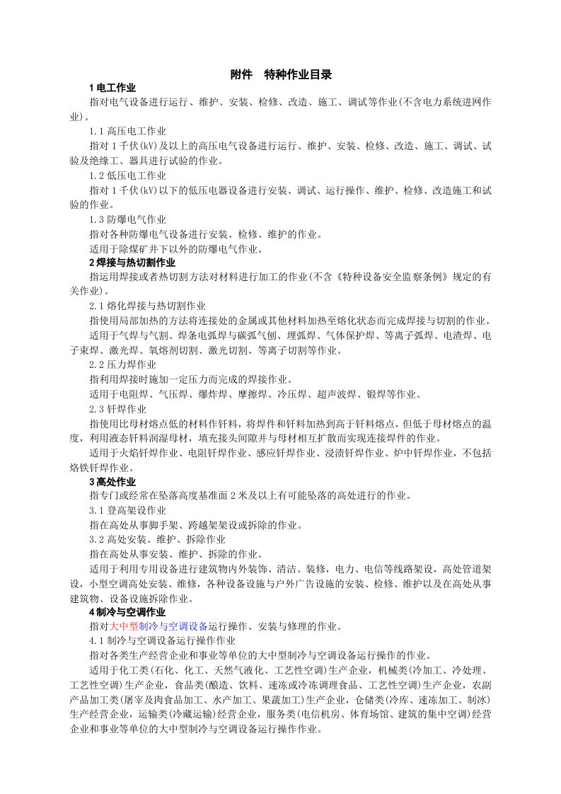 安监总局令[2010]第30号_特种作业人员安全技术培训考核管理规定(安监总局令[2013]第63号修改).doc 第5页