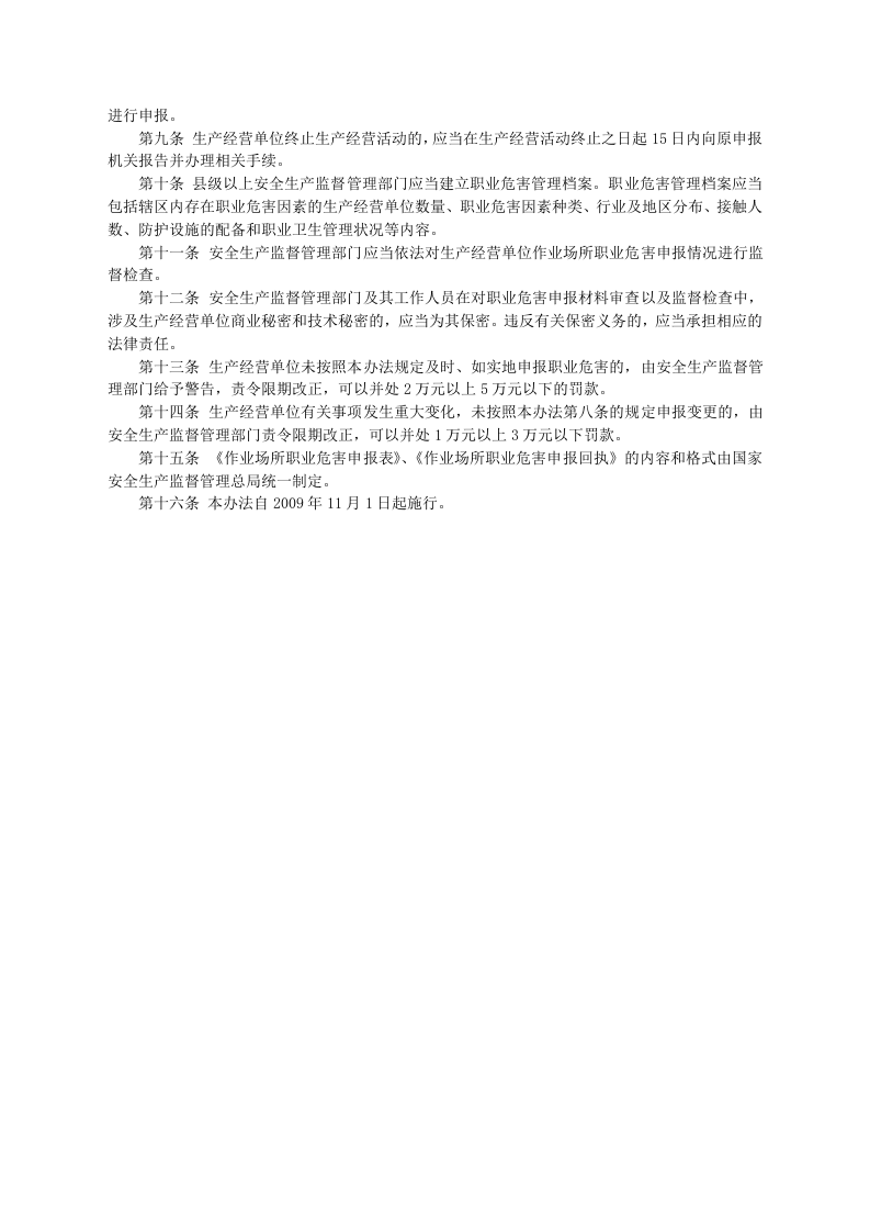安监总局令[2009]第27号_作业场所职业危害申报管理办法(安监总局令[2012]第48号废止).doc 第2页