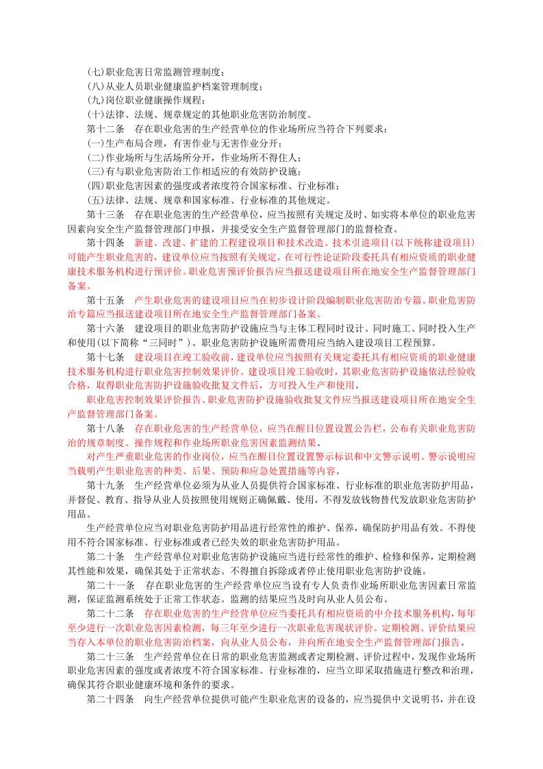 安监总局令[2009]第23号_作业场所职业健康监督管理暂行规定(安监总局令[2012]第47号废止).doc 第2页