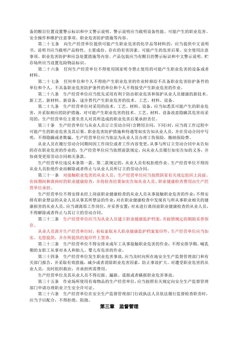 安监总局令[2009]第23号_作业场所职业健康监督管理暂行规定(安监总局令[2012]第47号废止).doc 第3页