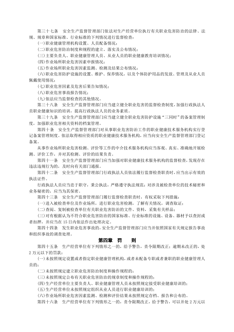 安监总局令[2009]第23号_作业场所职业健康监督管理暂行规定(安监总局令[2012]第47号废止).doc 第4页