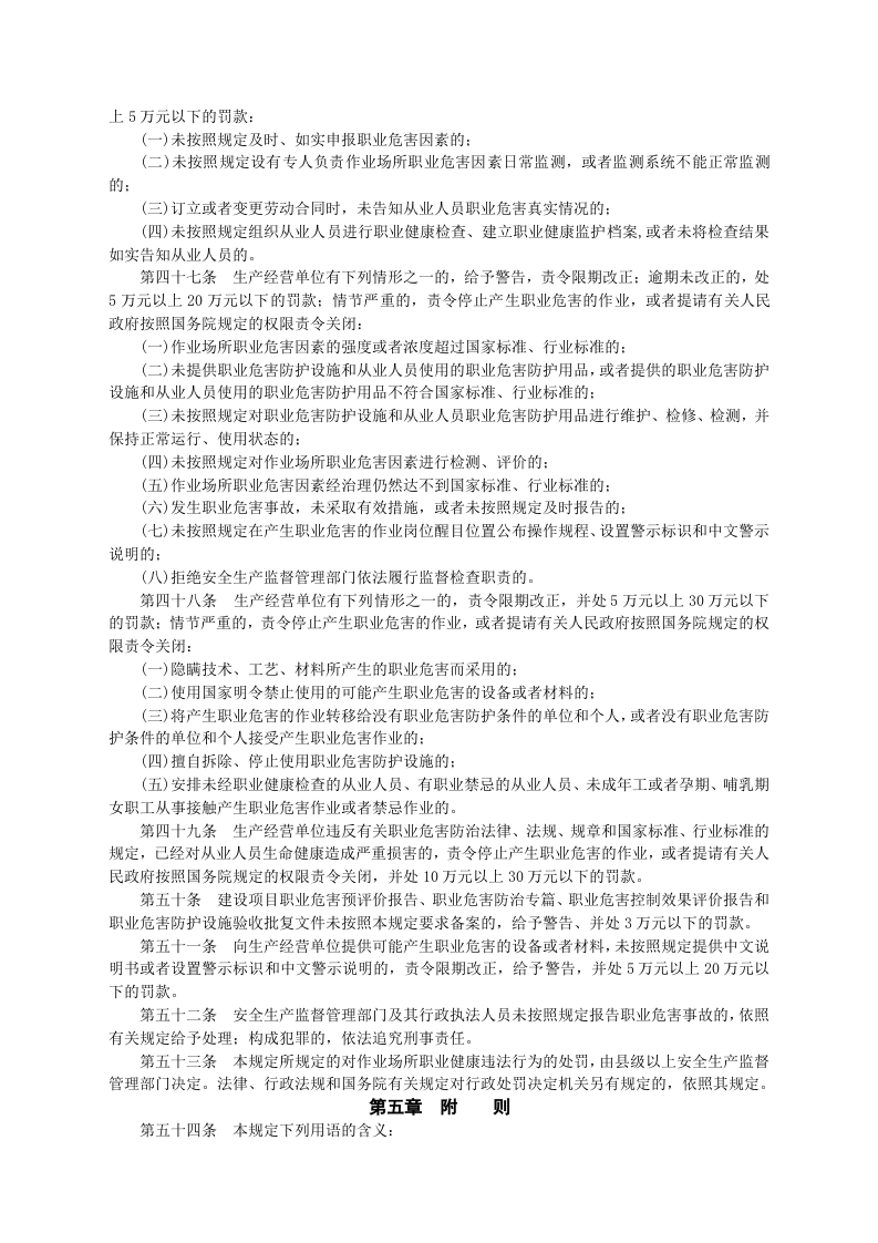 安监总局令[2009]第23号_作业场所职业健康监督管理暂行规定(安监总局令[2012]第47号废止).doc 第5页