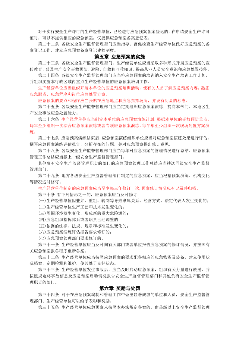 安监总局令[2009]第17号_生产安全事故应急预案管理办法.doc 第3页