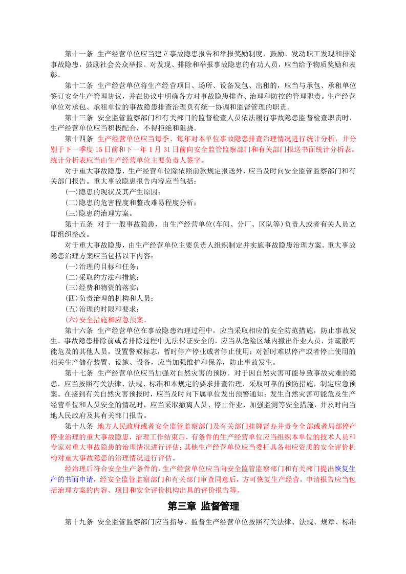 安监总局令[2007]第16号_安全生产事故隐患排查治理暂行规定.doc 第2页