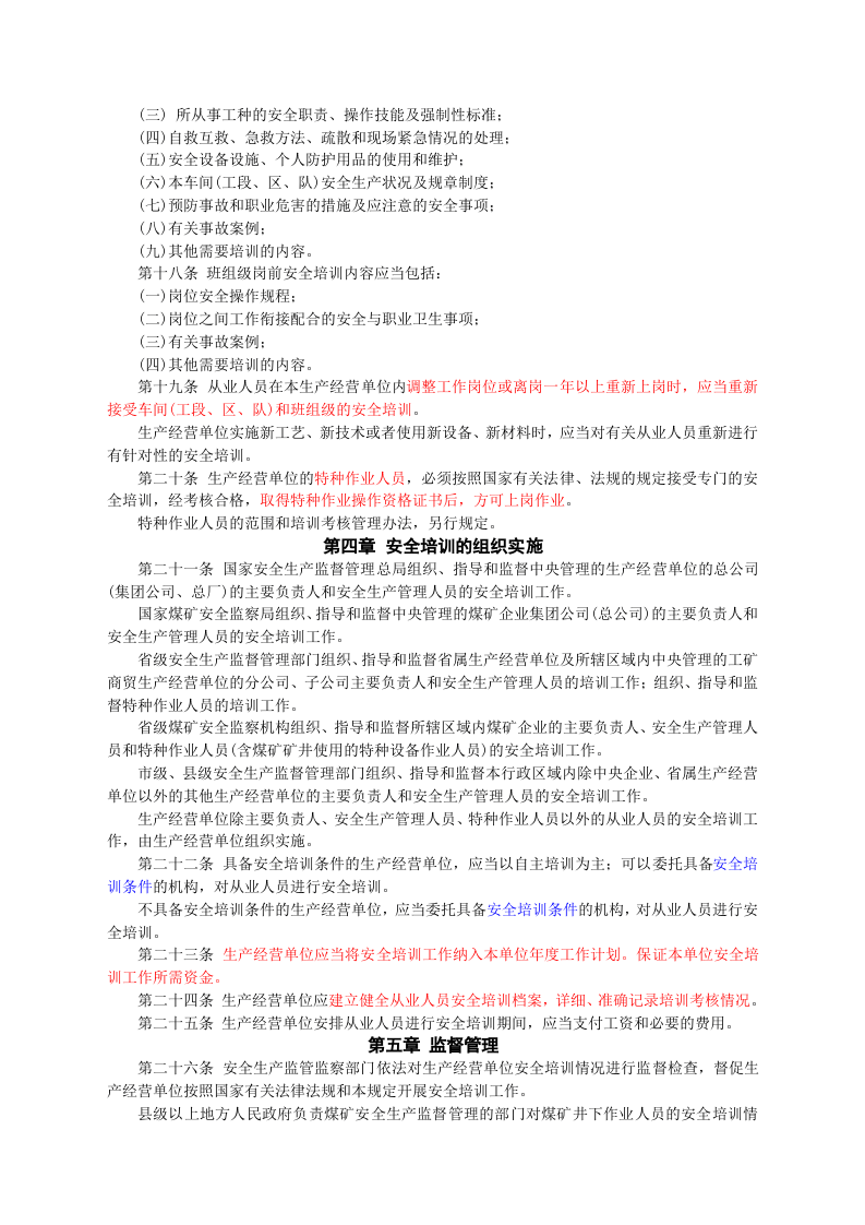 安监总局令[2006]第3号_生产经营单位安全培训规定(安监总局令[2013]第63号修改).doc 第3页