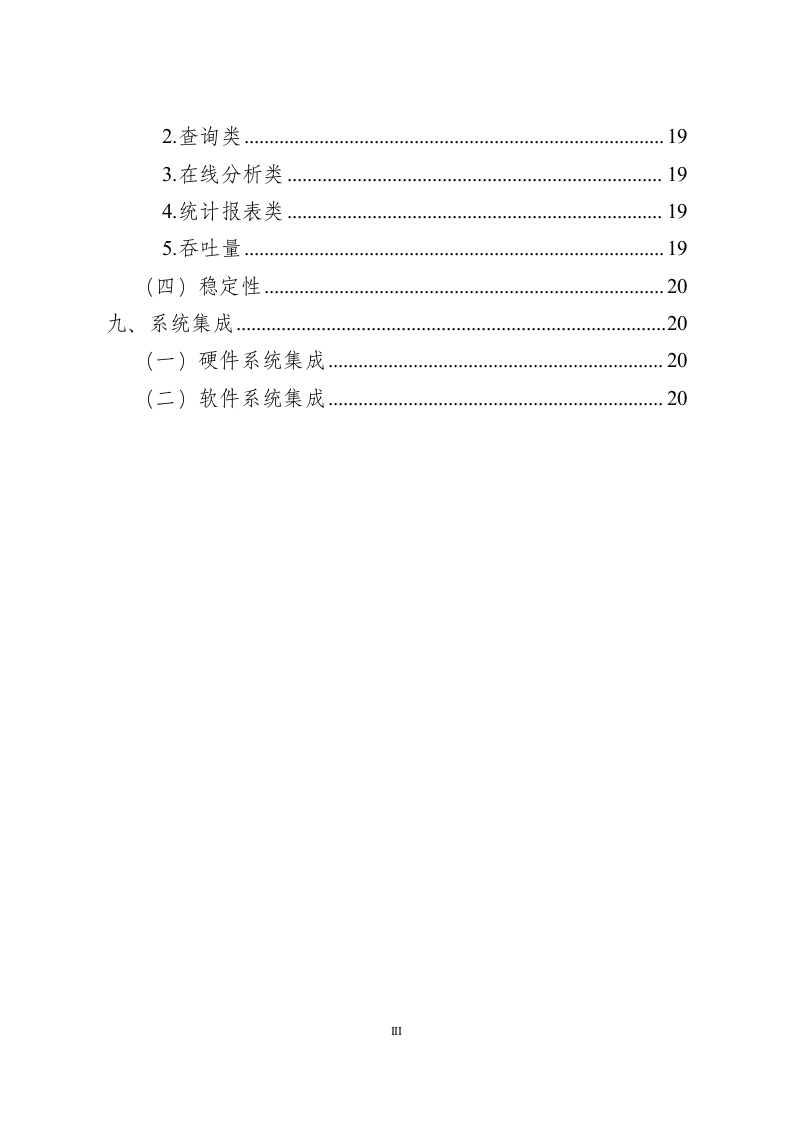 危险化学品企业安全风险智能化管控平台建设指南（试行）.docx 第4页