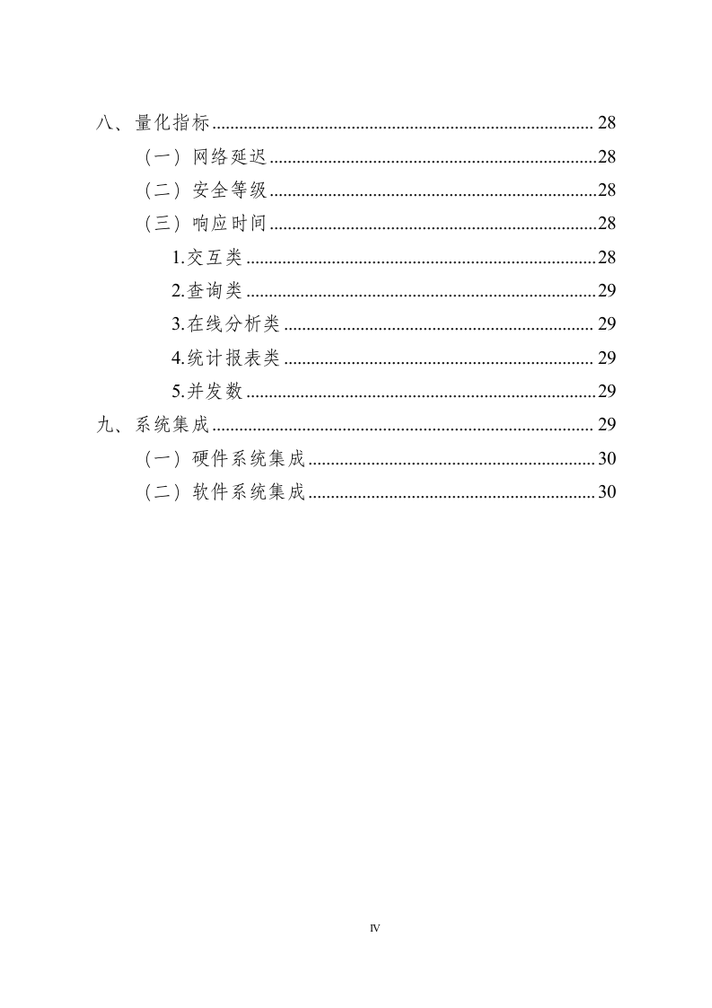 化工园区安全风险智能化管控平台建设指南（试行）.docx 第5页
