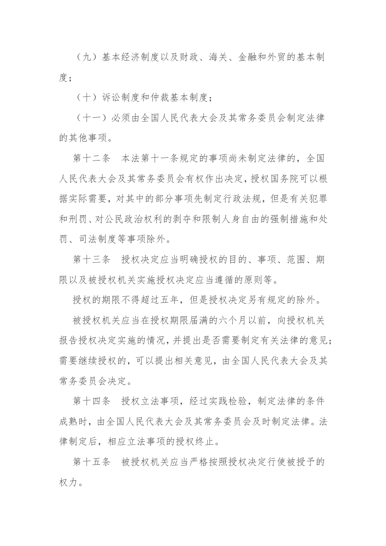 2023年4月发布《禁止垄断协议暂行规定》.docx 第5页