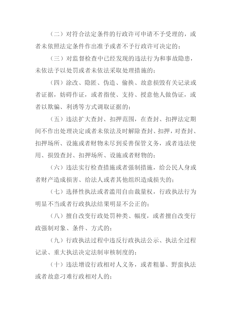 2022年12月实施《应急管理行政执法人员依法履职管理规定》.docx 第4页
