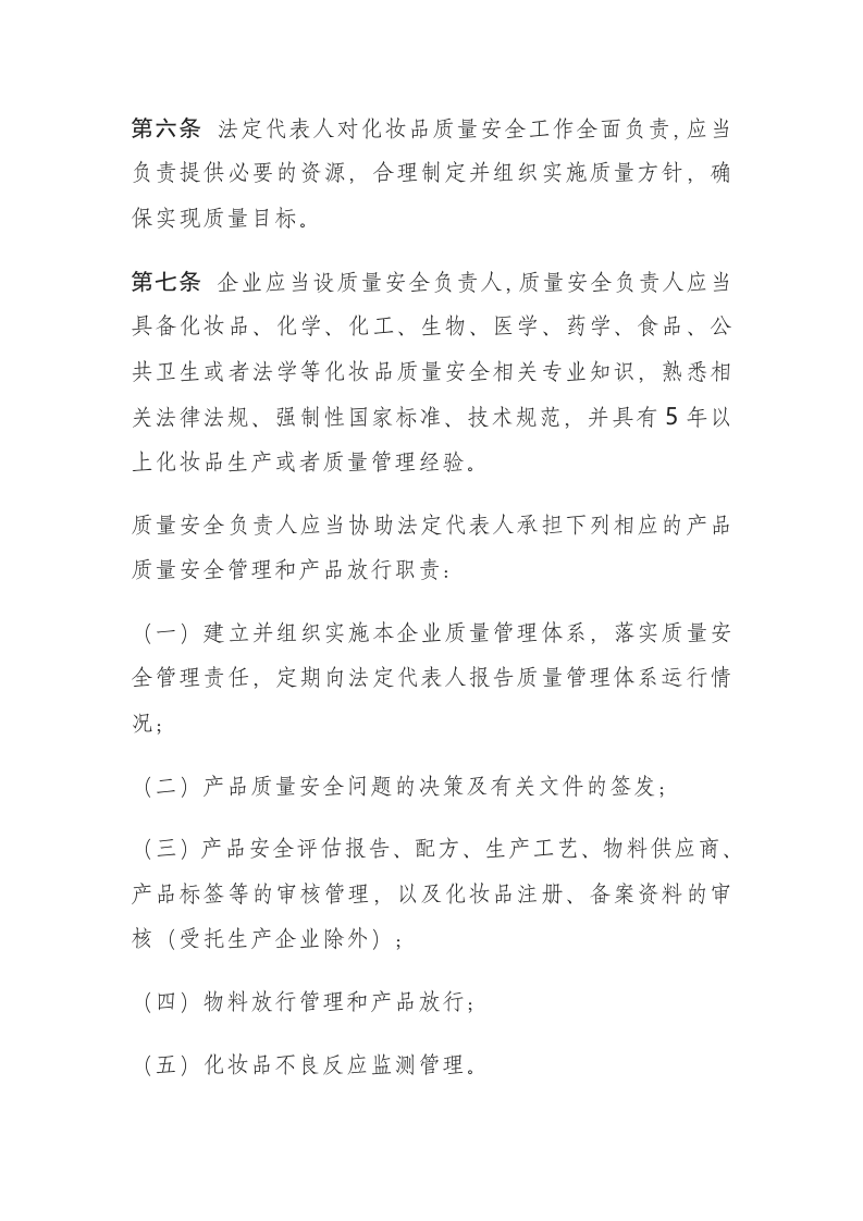 2022年7月施行《化妆品生产质量管理规范》.docx 第3页