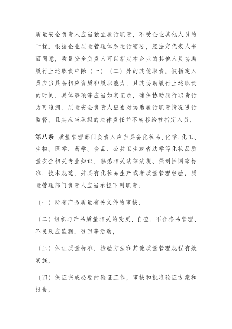 2022年7月施行《化妆品生产质量管理规范》.docx 第4页
