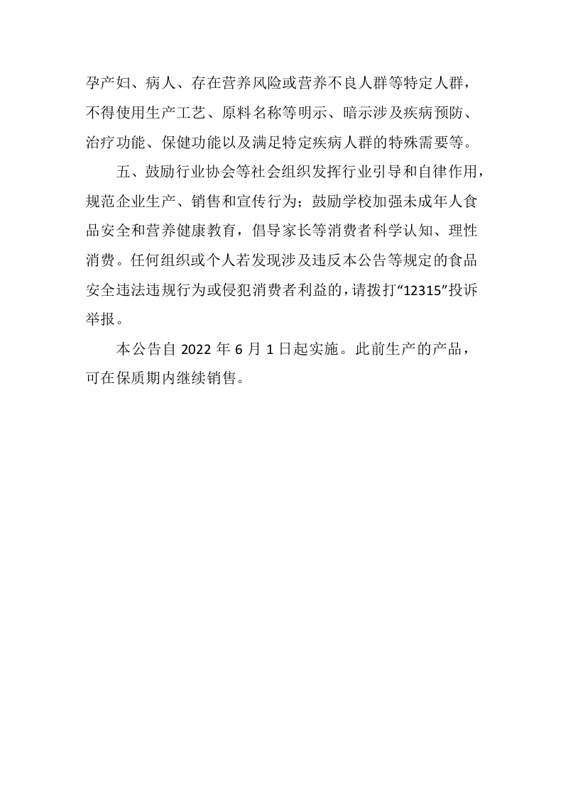2022年6月施行《关于加强固体饮料质量安全监管的公告》.docx 第2页