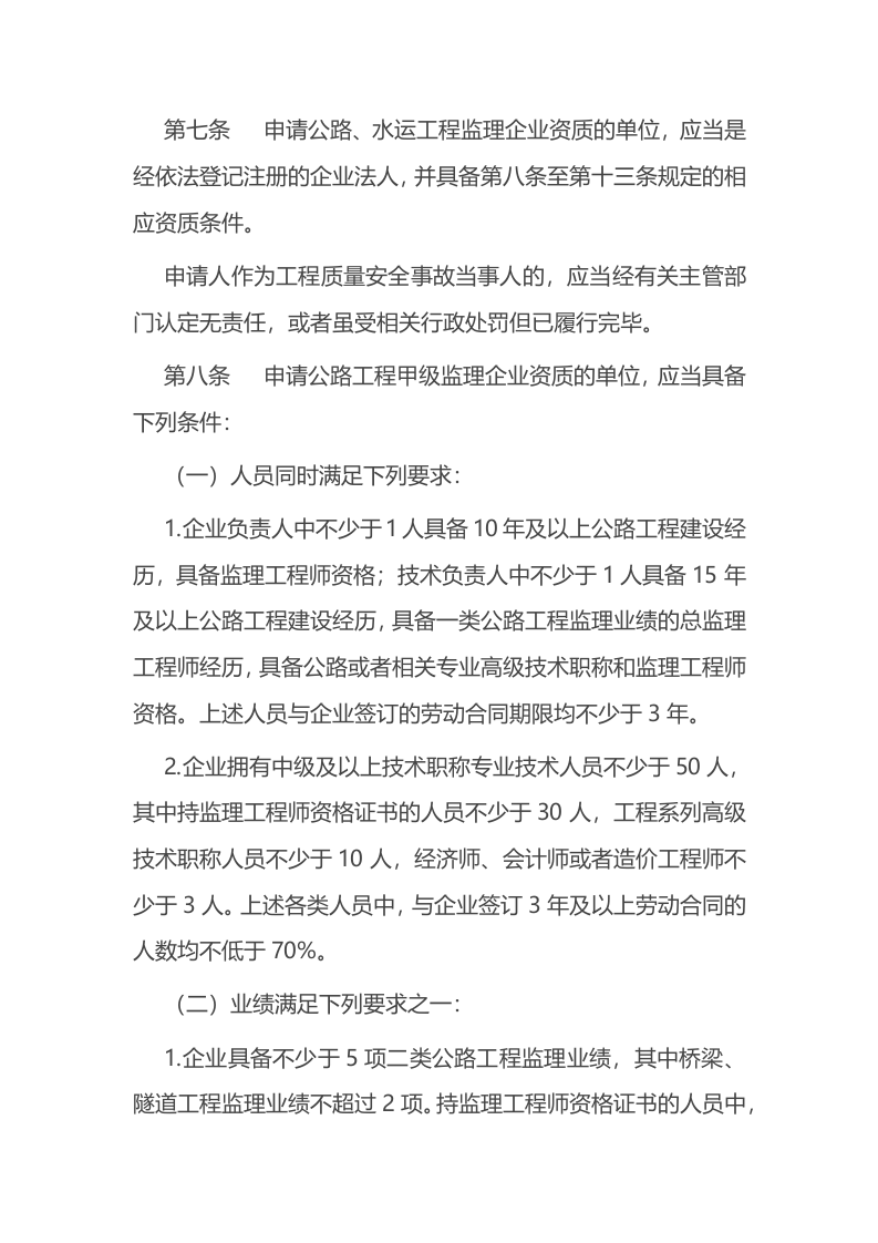 2022年6月施行《公路水运工程监理企业资质管理规定》.docx 第3页