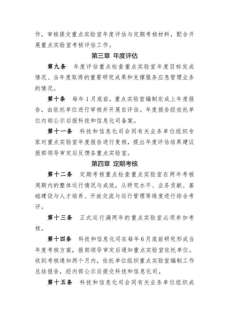 2022年6月发布《应急管理部重点实验室考核评估细则（试行）》.docx 第3页